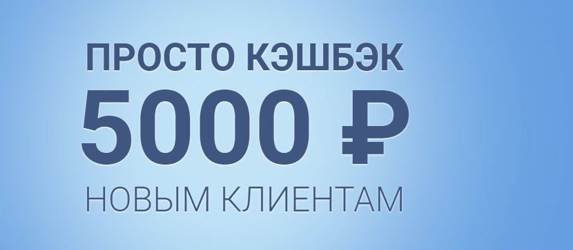 Бонус от БК Марфон «Просто Кэшбэк 5 000 рублей»