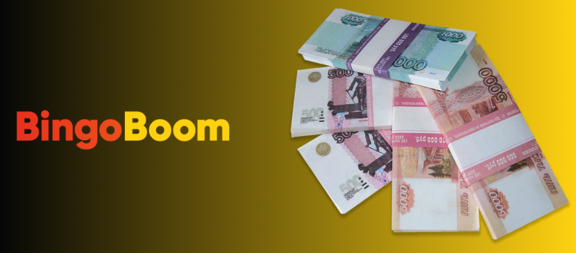 Клиент БК Bingo Boom выиграл почти миллион рублей