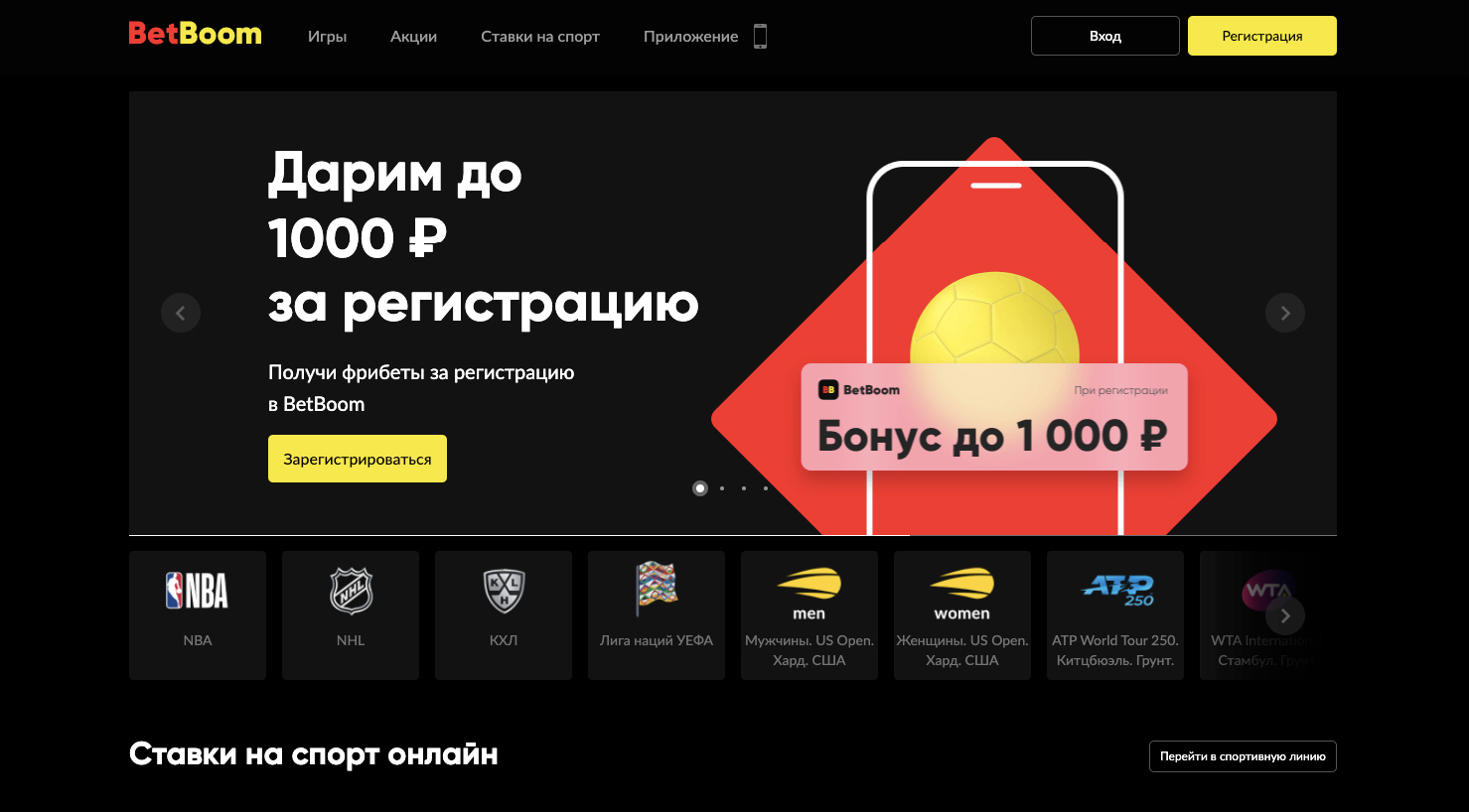 «1 000 рублей за регистрацию» от БК BetBoom