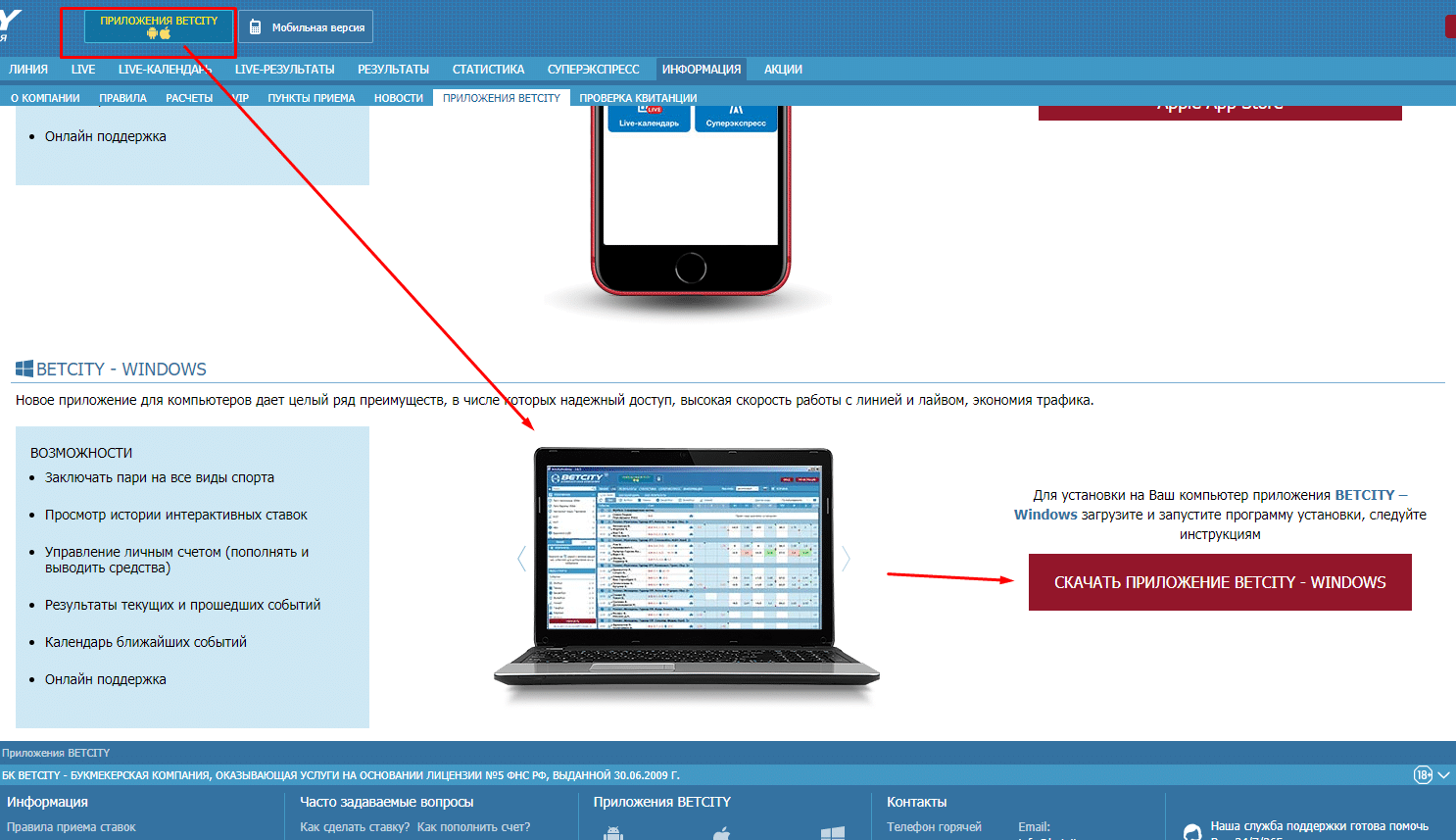 Приложение будет недоступно до окончания проверки. Бетсити букмекерская мобильная версия для андроида. Бетсити приложение. Установить приложение. Установка приложения.