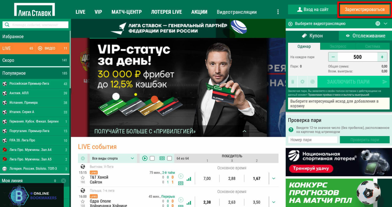 Регистрация Лига Ставок — как зарегистрироваться онлайн в Лиге Ставок- BettingCafe