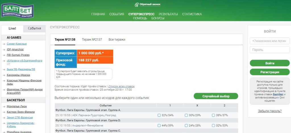 букмекерская контора балтбет суперэкспресс на сегодня